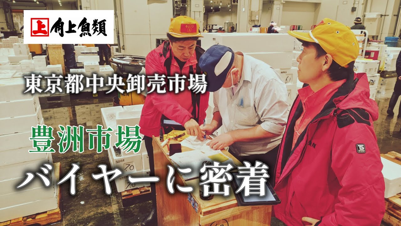 TVでは観れない仕入れのリアル！