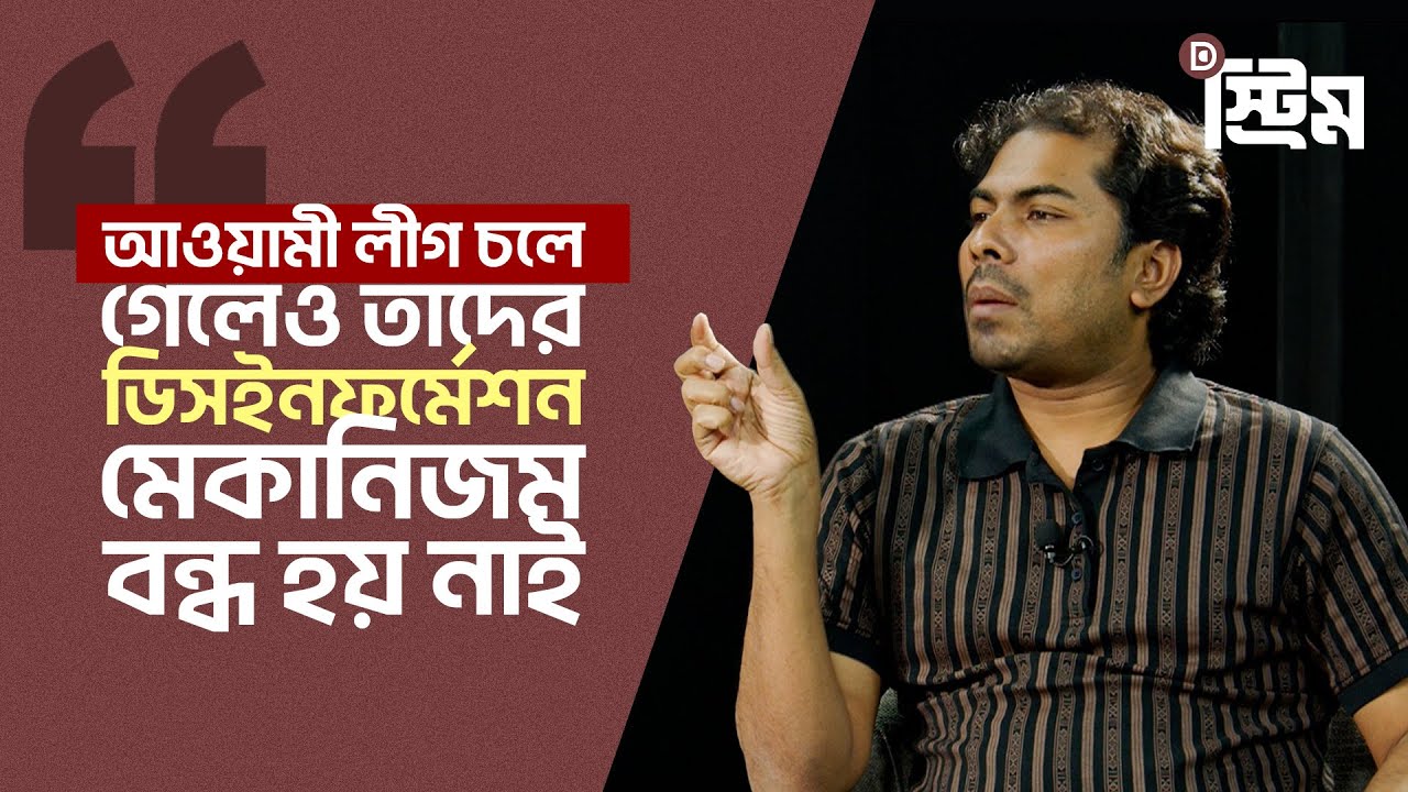 Qadaruddin Shishir | কদরুদ্দিন শিশির | Dhaka Stream | STREAM | ঢাকা স্ট্রিমের ই-ম্যাগাজিন 