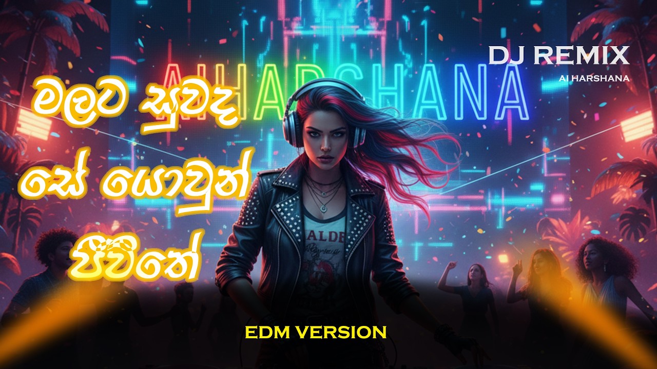 Malata Suwada Se (මලට සුවද සේ )EDM Version | EDM | 2026 |  ⁨@AIHARSHANA1⁩  #viral #edmsong #song