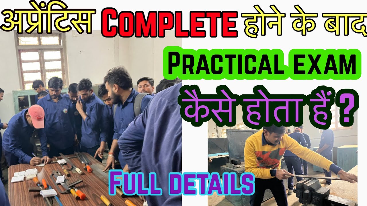 Apprentice Complete karne ke bad Practical Exam kaise hota hai | RailwayApprentice exam | apprentice