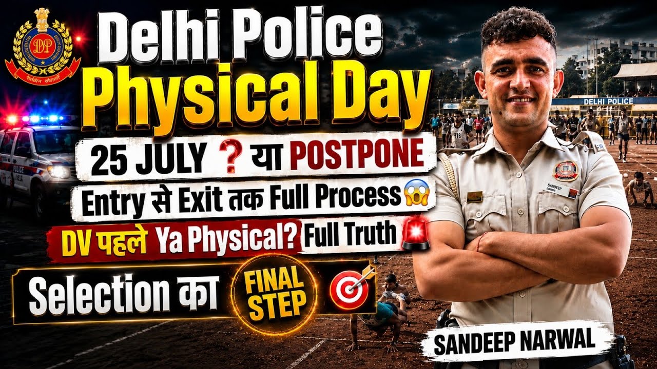 Delhi Police Physical Day Complete Process ✅ Physical Postponed ?DV पहले होगा या Physical? 
