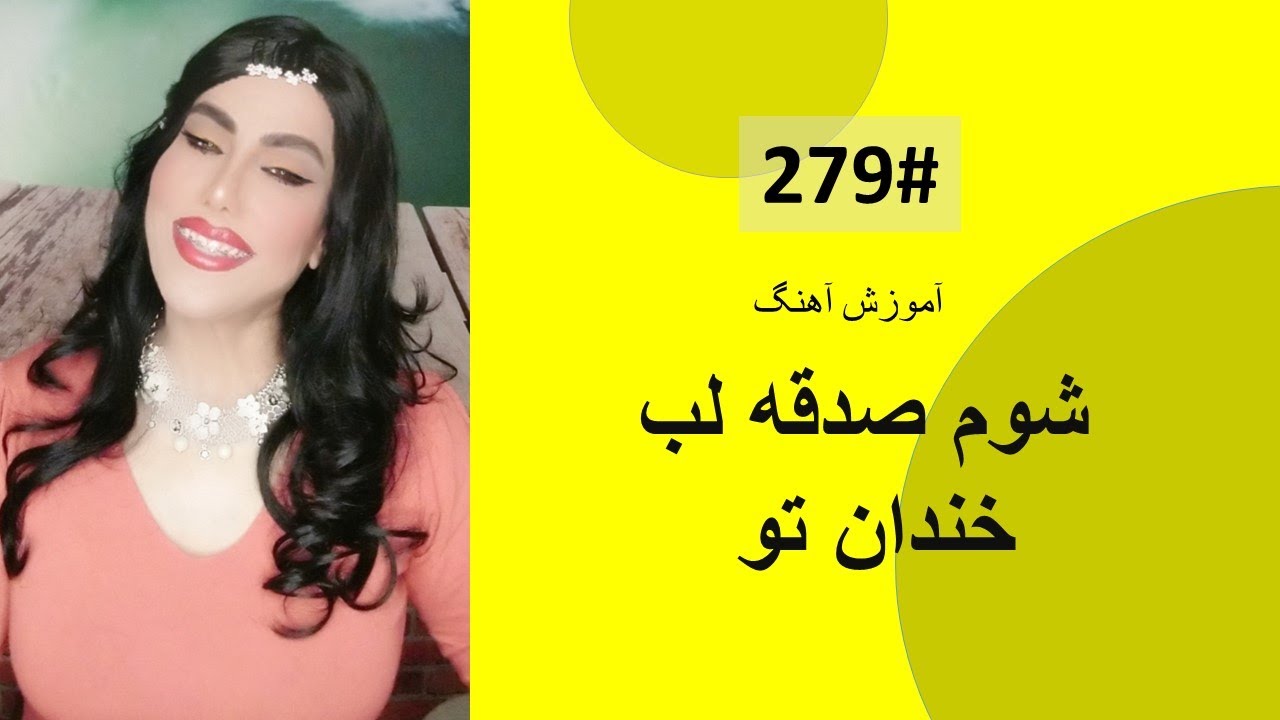 279#  شوم صدقه لب خندان تو   -  Shawam sadqa lab khandan to  Tutorial