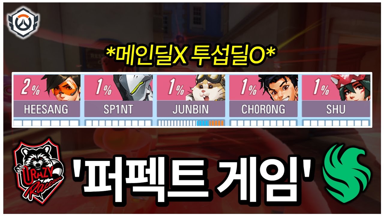 단 한 점도 내주지 않은 역대급 경기...메타가 좋네요🔥 | 오버워치 OWCS FLC vs CR
