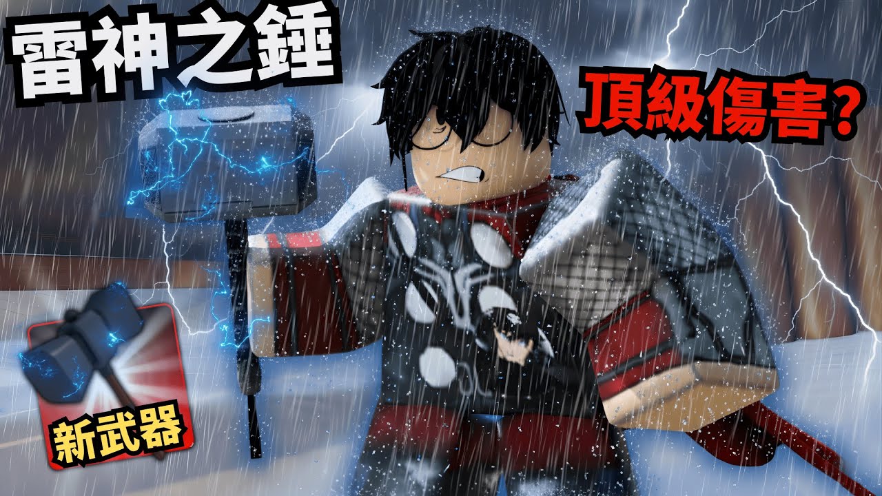 我有資格拿起這把新武器嗎！？看我把你們通通打飛！！【 Rivals 競爭者】