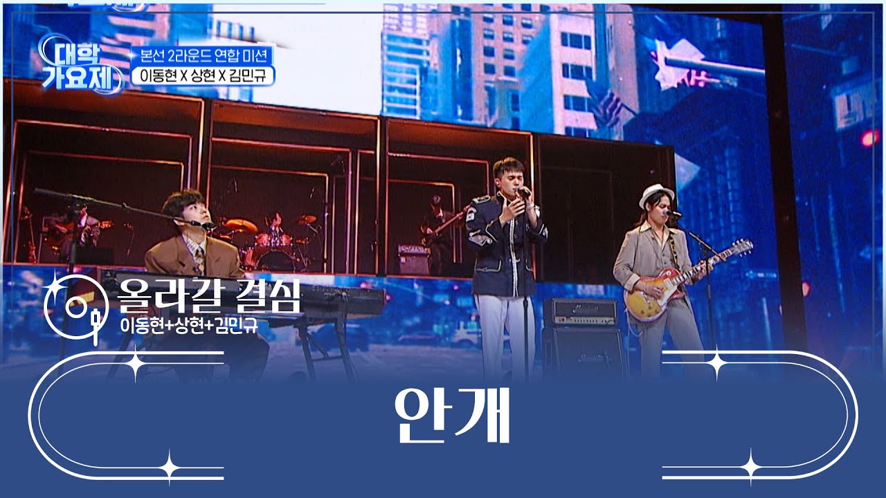 도입부부터 가슴이 웅장해지는 무대😍 ‘안개’♬ TV CHOSUN 241031 방송 | [TV조선 대학가요제] 4회 | TV조선