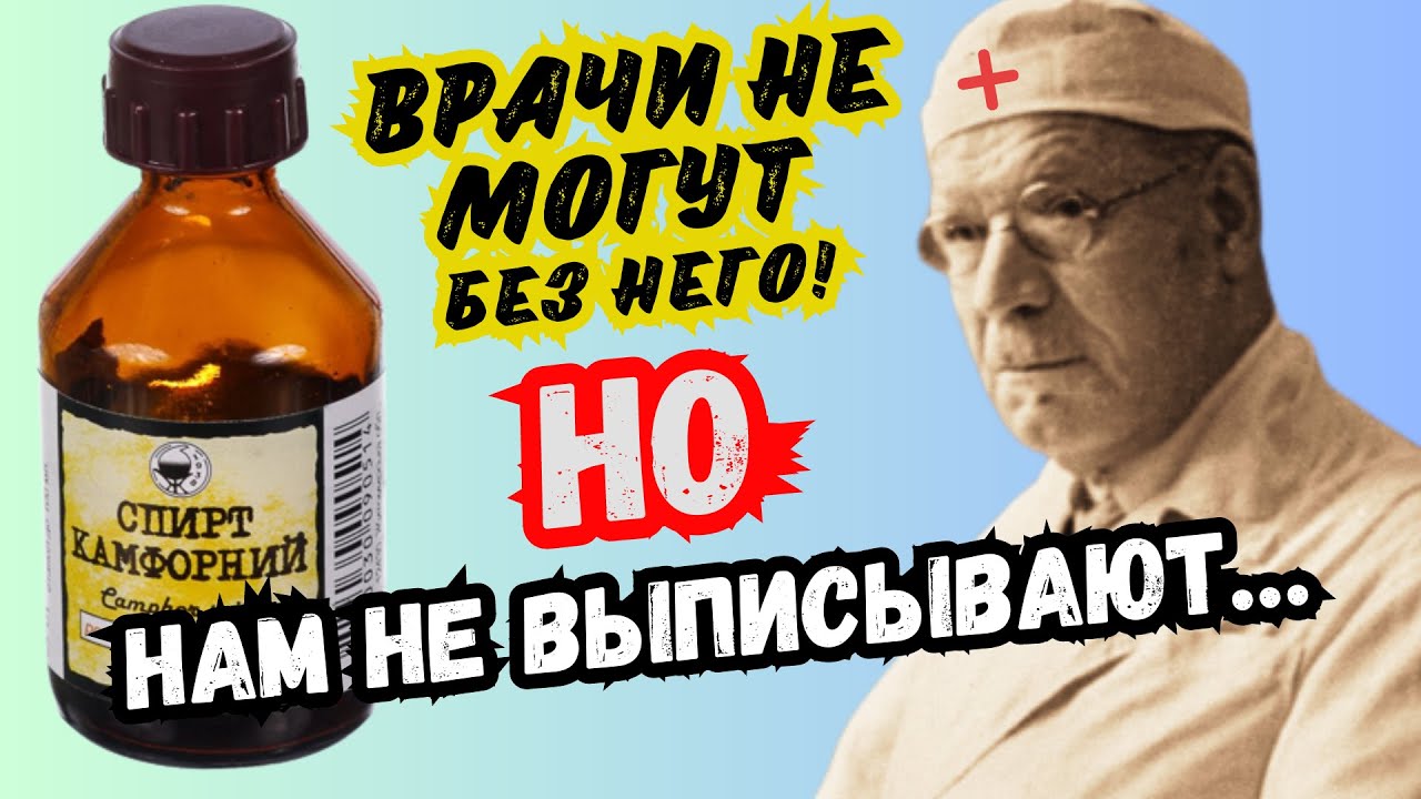 Старый Военврач заставил меня Выпить КАМФОРНЫЙ СПИРТ! 1 раз попробовал - Удивился...