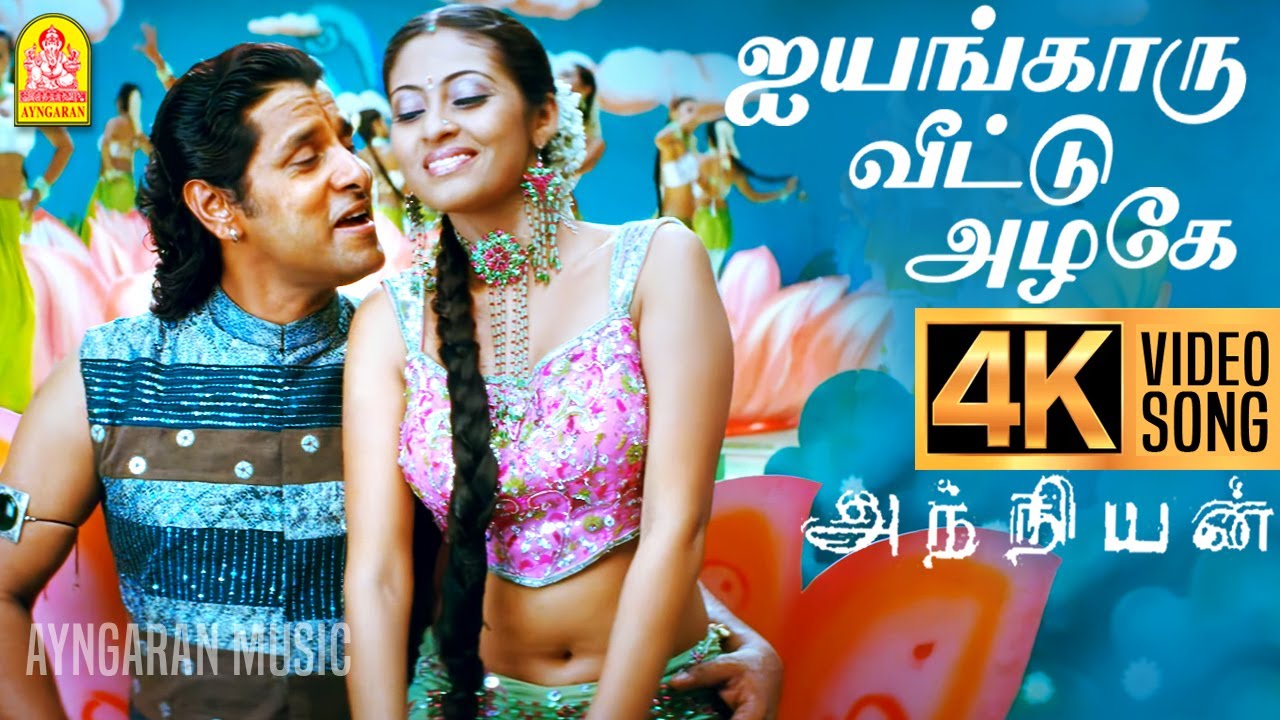 Iyengaaru Veetu Azhage | 4K Video Song | ஐயங்காரு வீட்டு அழகே | Anniyan | Vikram | Harris Jayaraj