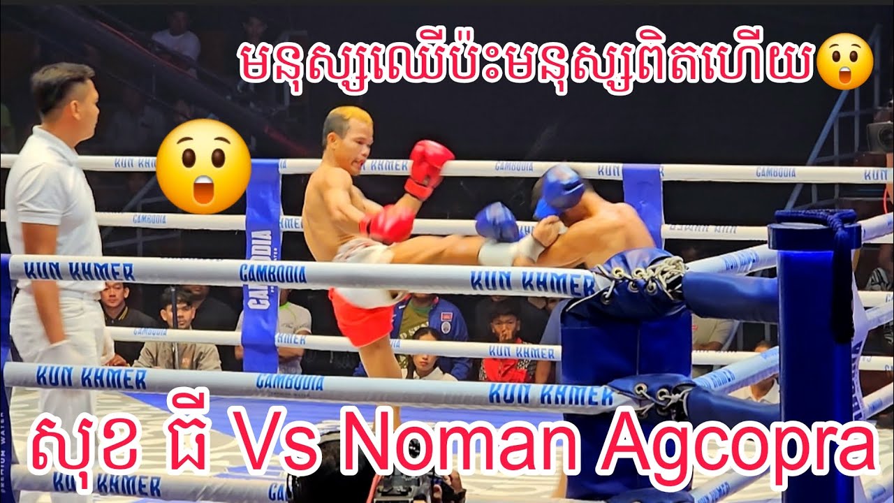 សុខ ធី 🇰🇭 Vs 🇵🇭 Noman Agcopra 07/02/2026 Best Kunkhmer 