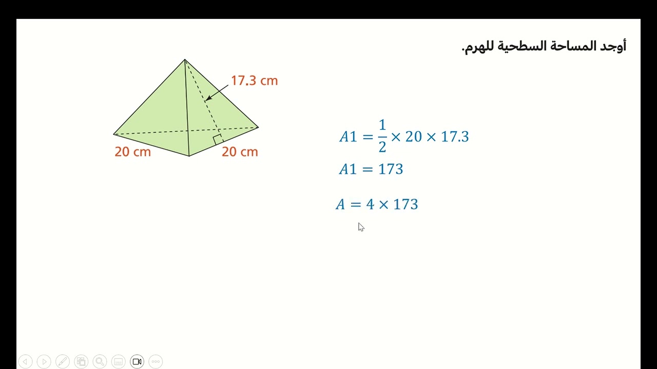 ايجاد المساحه السطحية للهرم 2