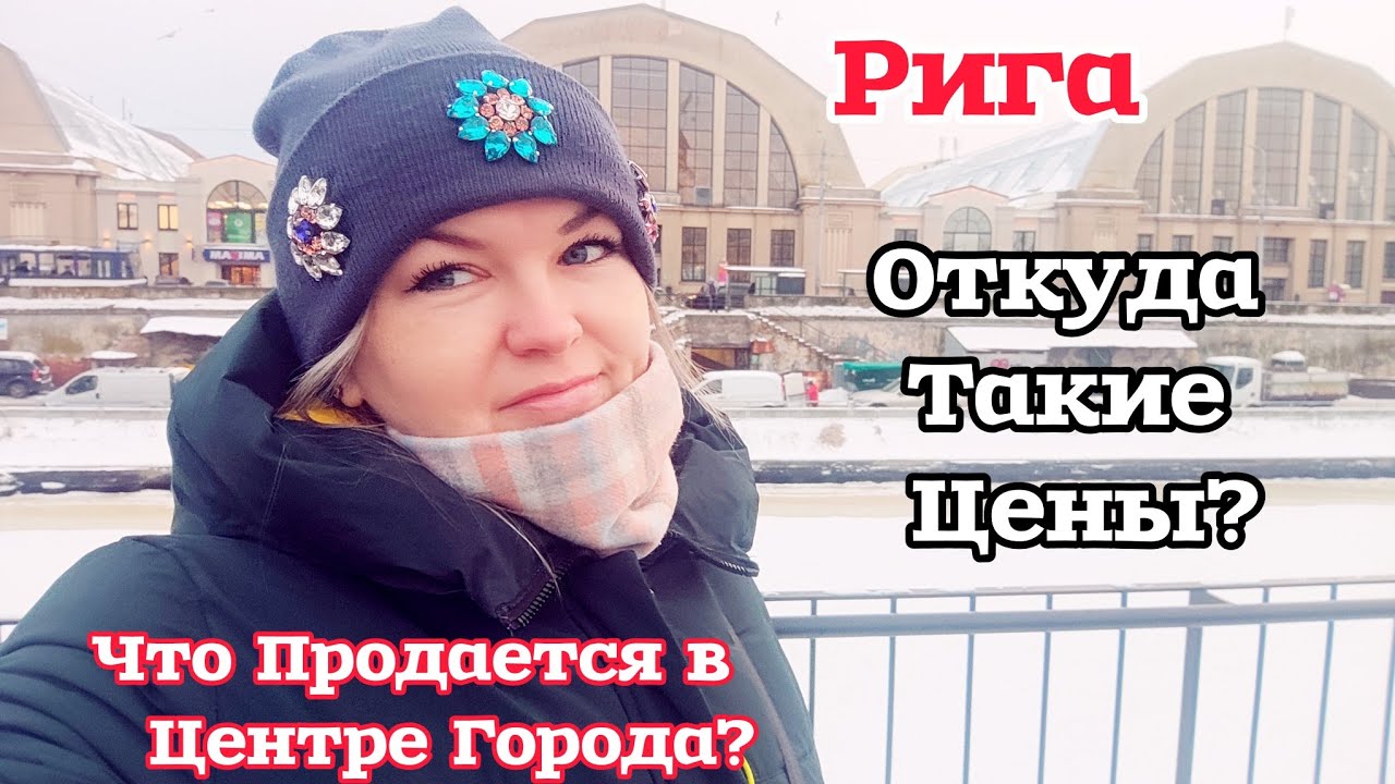 Это Рига? Что Продается в Самом центре города? Почти Даром! Винтаж и не только #рекомендации 