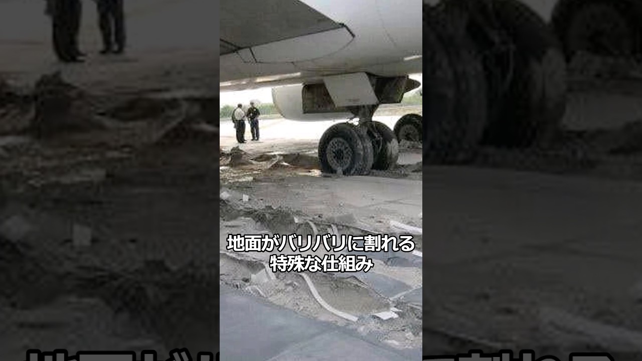 え、滑走路がバリバリに割れる⁉️羽田空港の安全を守る驚きの秘密㊙️ #shorts #雑学#豆知識