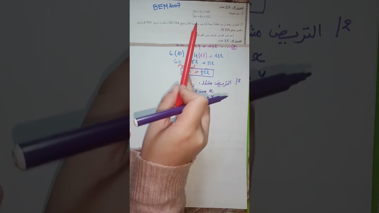  تمرين 2. ✍️حل جملة معادلتين بطريقة سهلة #السنة  4متوسط.                                  