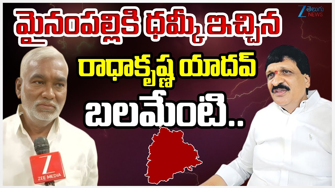 Social Activist Radha Krishna Mass Warning Mynampally Hanumanth Rao |  ZEE Telugu News