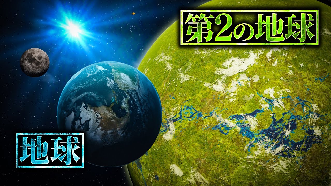 【衝撃】眠れない夜に聴きたい太陽系外惑星大図鑑