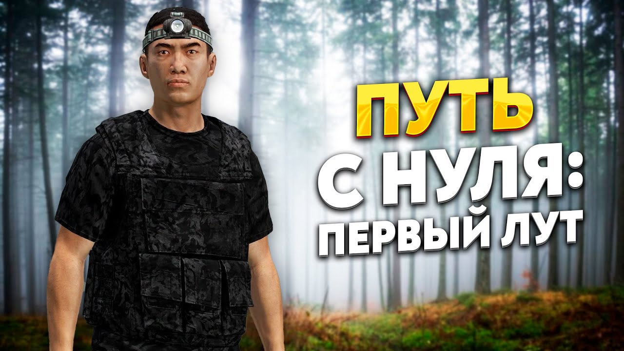 DAYZ ПУТЬ С НУЛЯ, ПЕРВЫЙ ЛУТ, YourWorld PVE