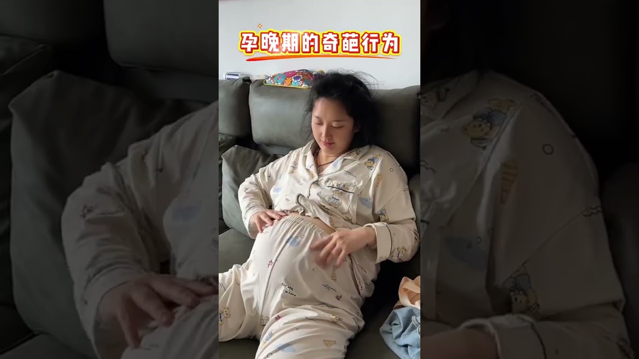 孕晚期的奇葩行为：撩衣服！天天看800回肚皮#卸货倒计时 #孕期记录 #孕肚 #孕晚期 #怀孕