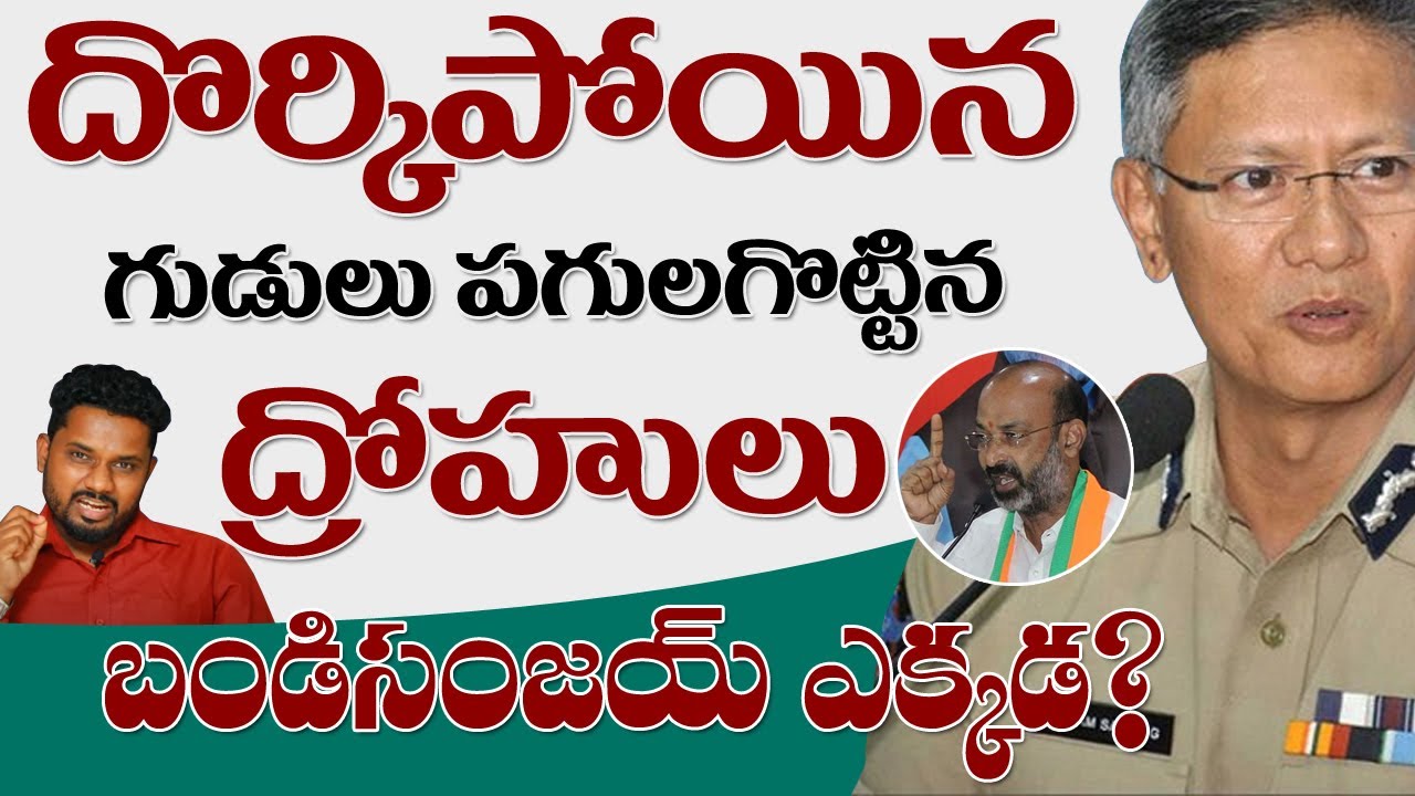 ఇప్పుడు బండి సంజయ్ ఎక్కడ? | AP Temples | Bandi Sanjay | Sunder Shots | DGP Sawang | T10