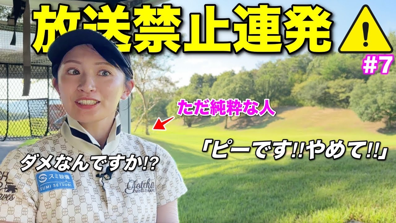 〇〇ってダメなんですか？言えば言うほどピーが連発するのでそれ以上言わないでください！