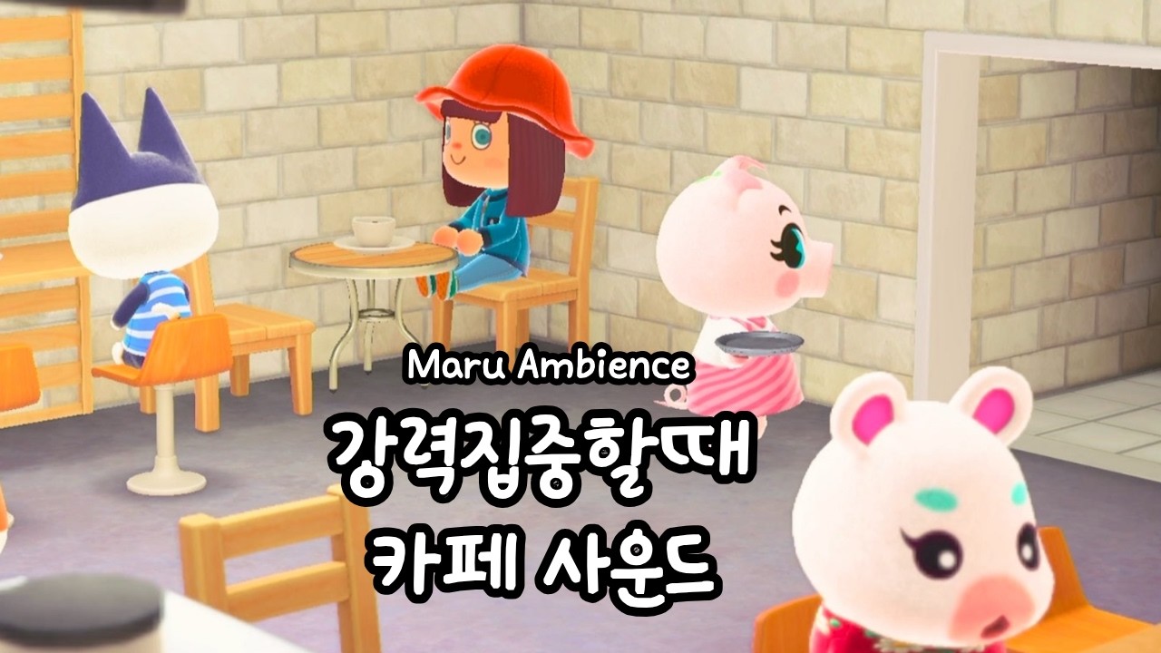 멍때리기·생각정리용 카페 사운드 
