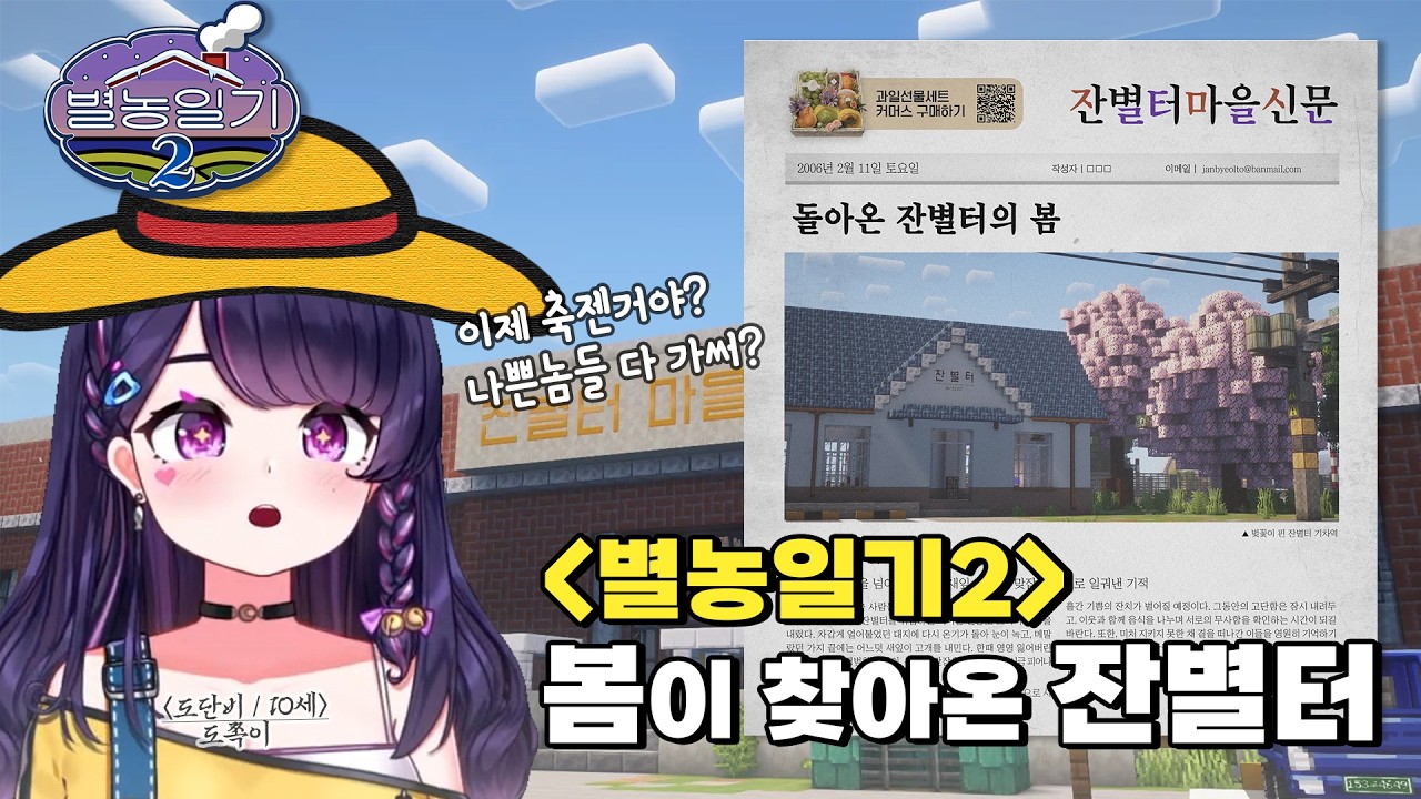 소통 & (260213) 별농일기2 뿌에에에에에ㅔㅔㅔㅔ