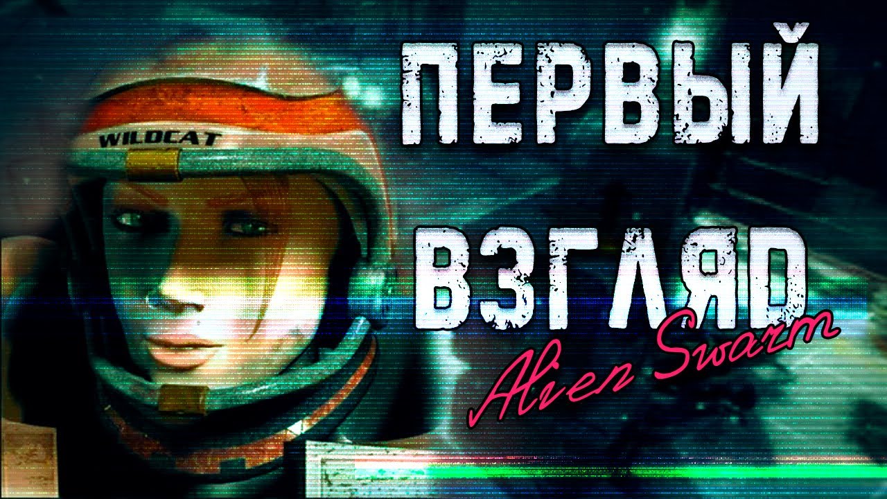 БЕСПЛАТНАЯ ИГРА | Alien Swarm: reactive drop [обзор | геймплей]