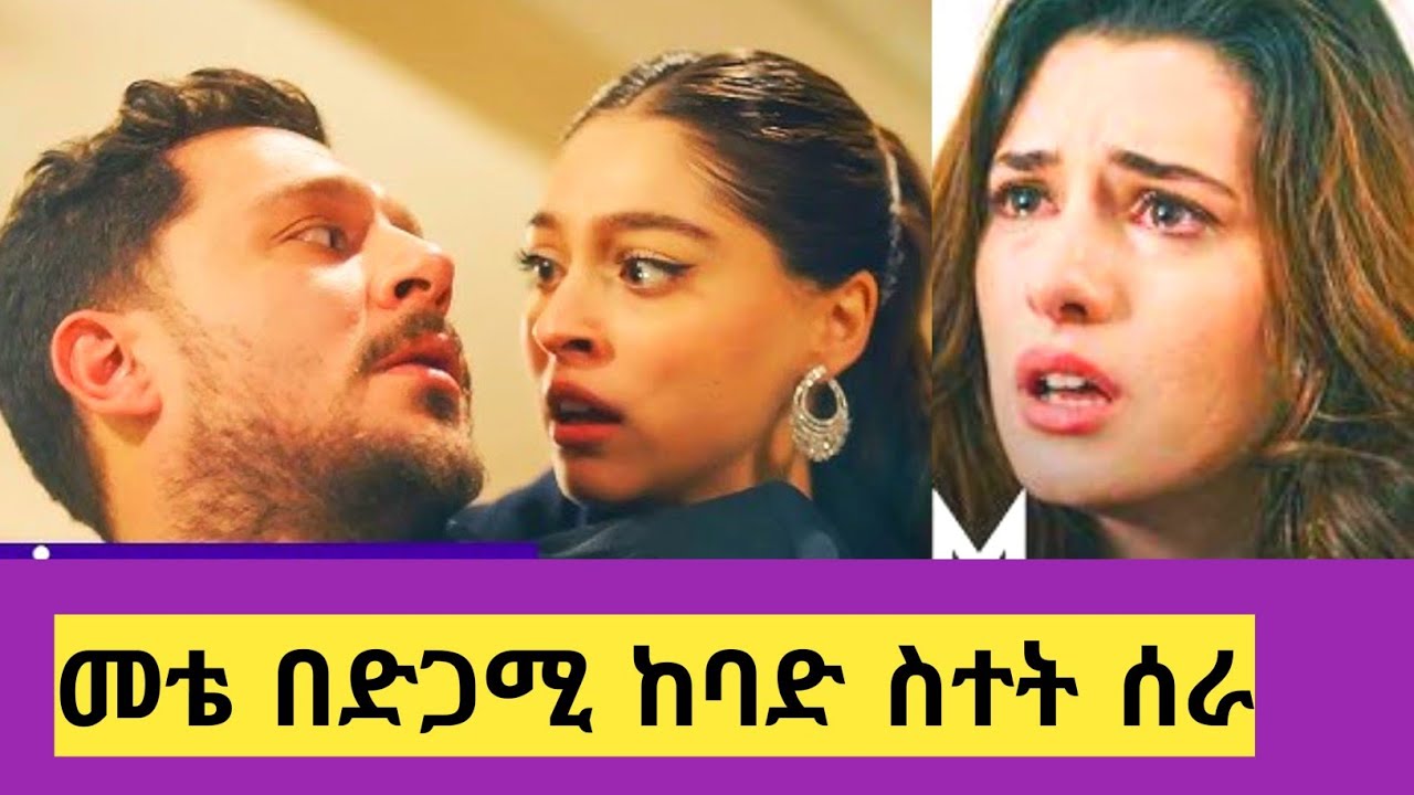 Mehala episode 18 መሀላ ክፍል 18 #kanatv