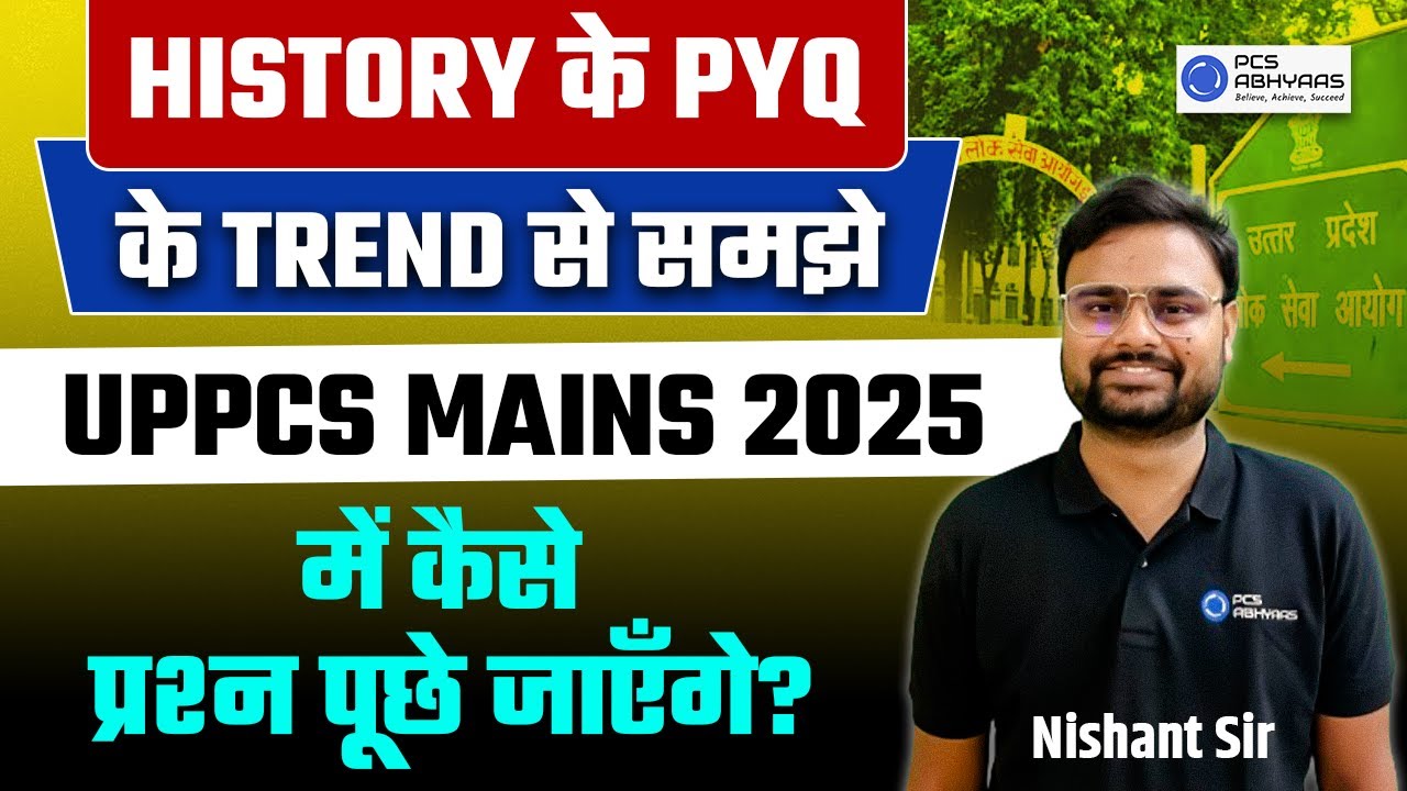 PYQ के Trend से समझे UPPCS MAINS 2025 में कैसे प्रश्न पूछे जाएँगे? UPPCS MAINS PYQ ANALYSIS