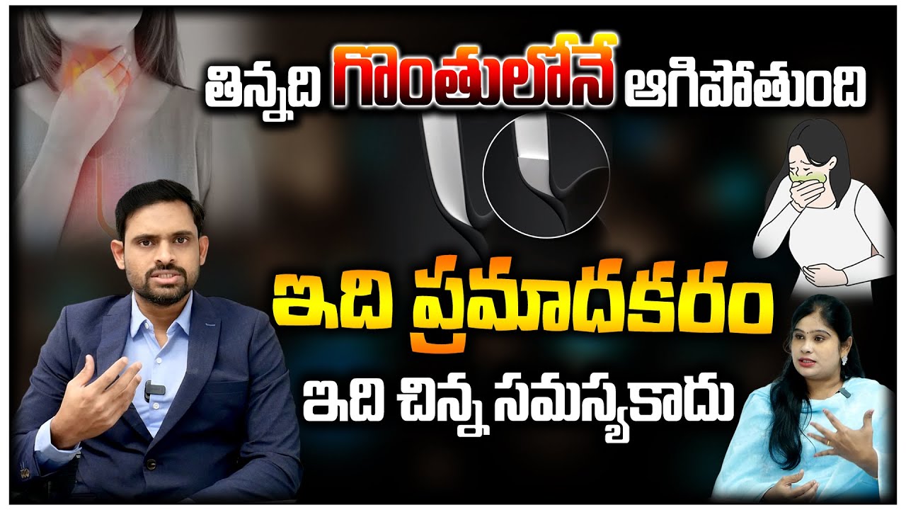🤔తిన్నది గొంతులోనే ఆగిపోతుందా? 😨😰ఇది చిన్న సమస్య కాదు!”🚨 | Gas or Heart Problem? | @VizagDopamines ​
