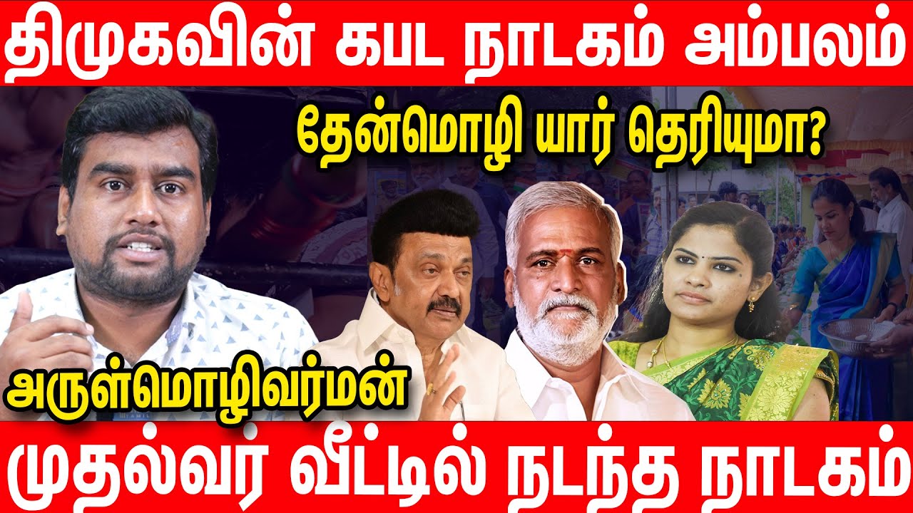 திமுக அரங்கேற்றிய 3 நாடகங்கள் | Sanitary workers protest chennai | MK Stalin Sekar Babu Mayor Priya