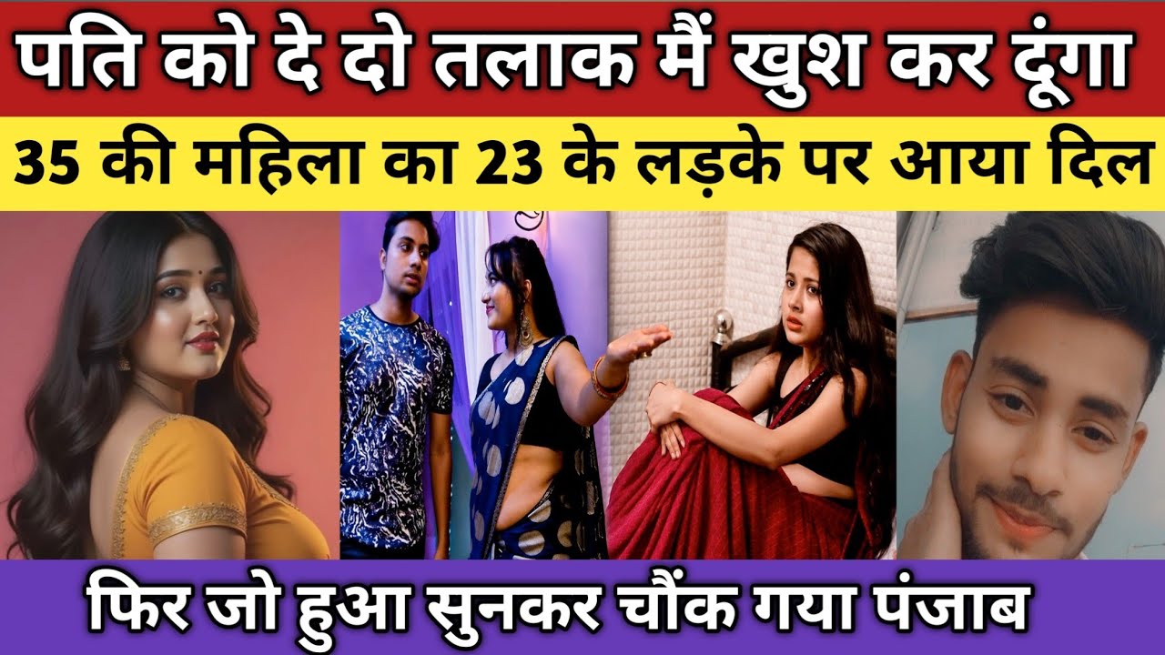जब प्रेमिका की बेटी पर आया प्रेमी का दिल @Sagarsafar-yb7cb 