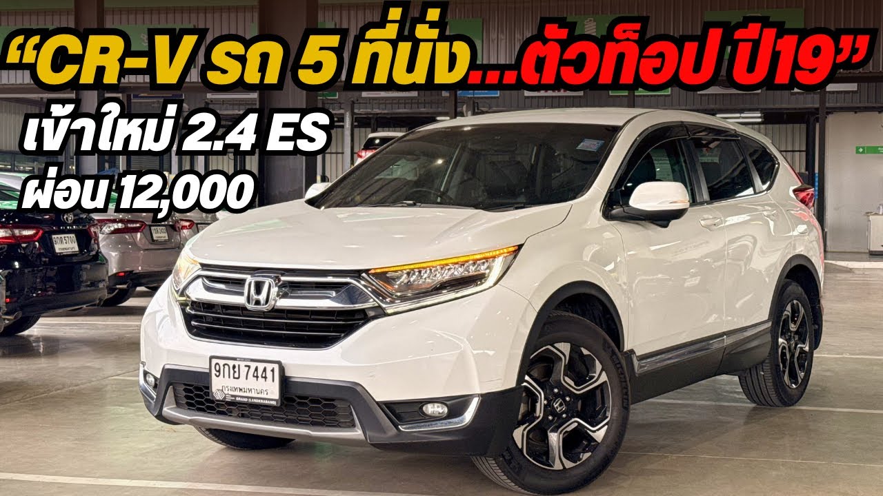 Honda CR-V 2.4 ES ปี 2019 จดทะเบียน 2020 ☎️0825713368