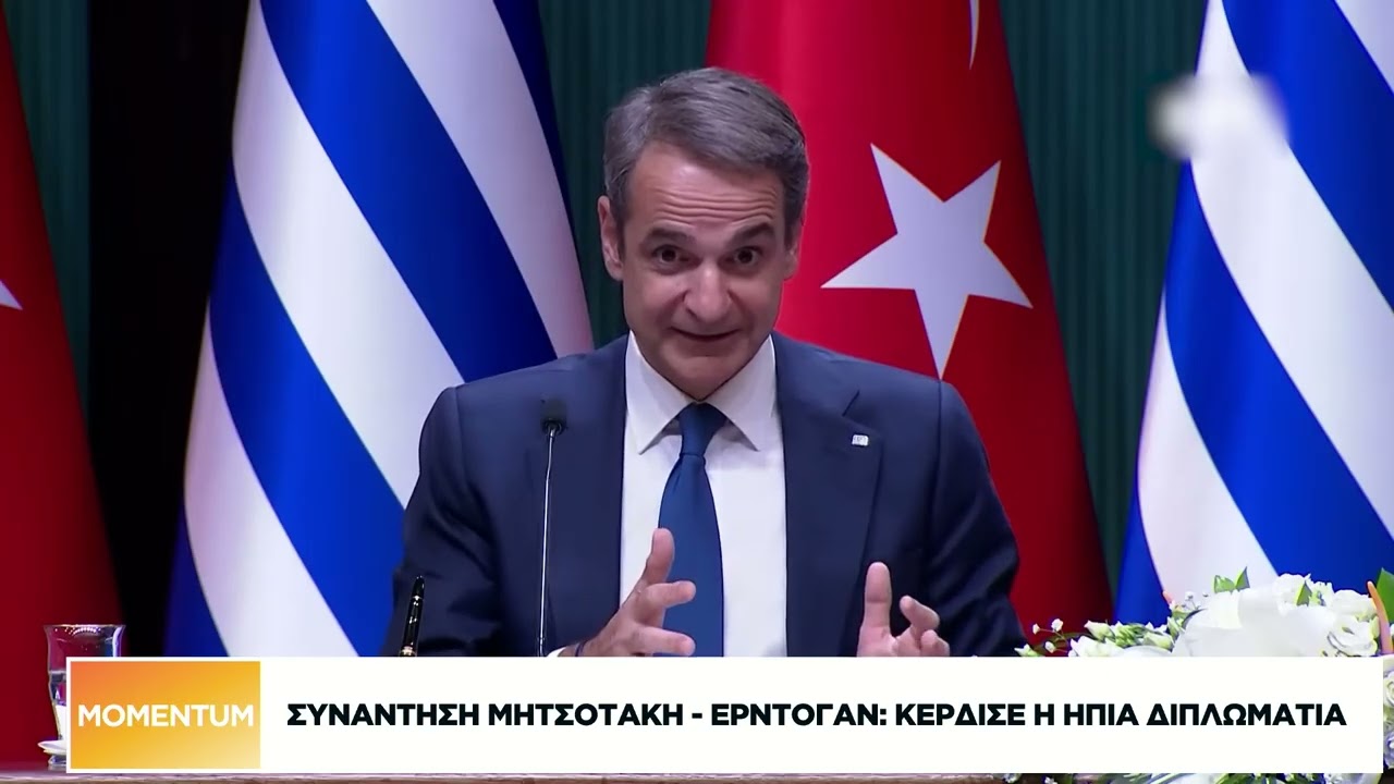 Σε «ήρεμα νερά» η συνάντηση Μητσοτάκη - Ερντογάν