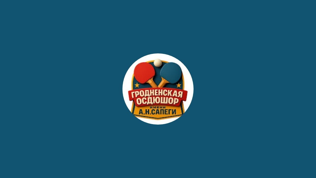 Гродненская ОСДЮШОР в прямом эфире!