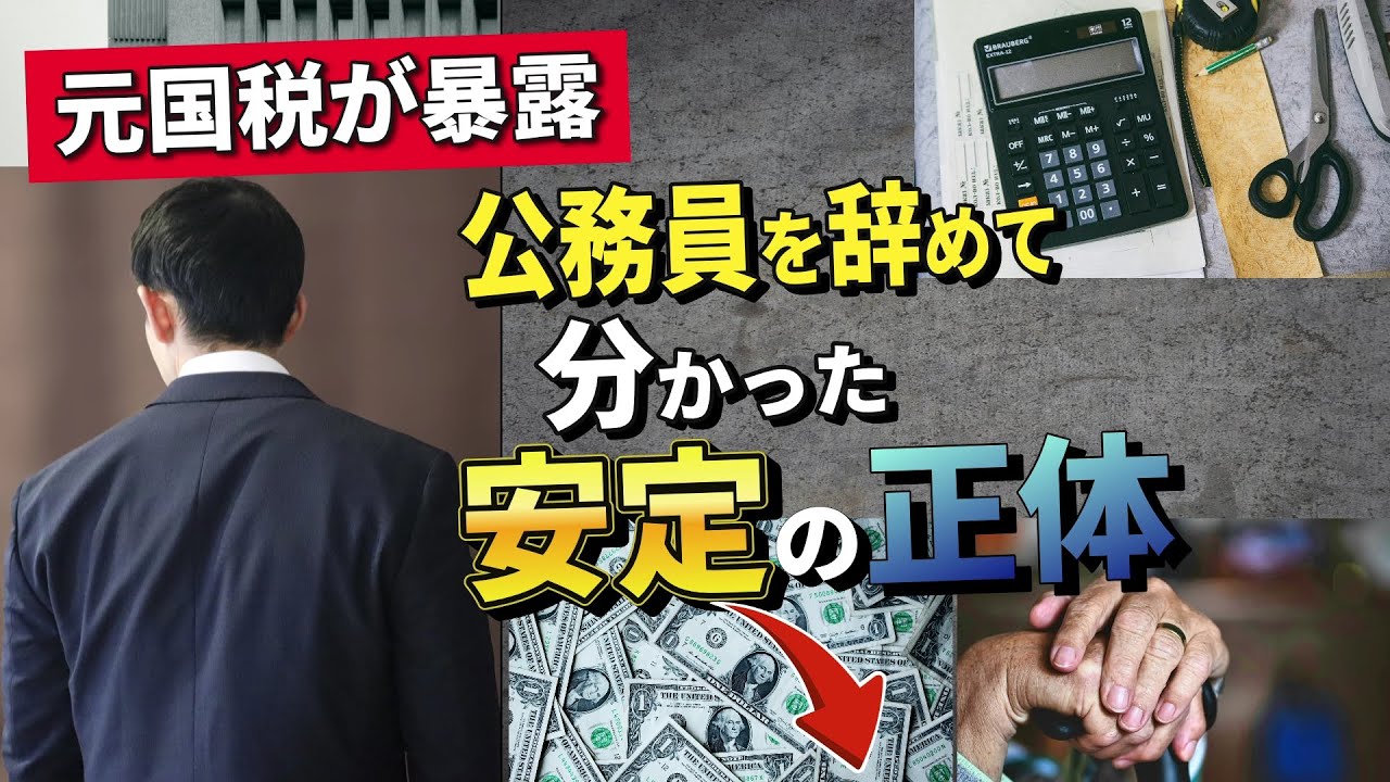 公務員を辞めて分かった「安定」の正体