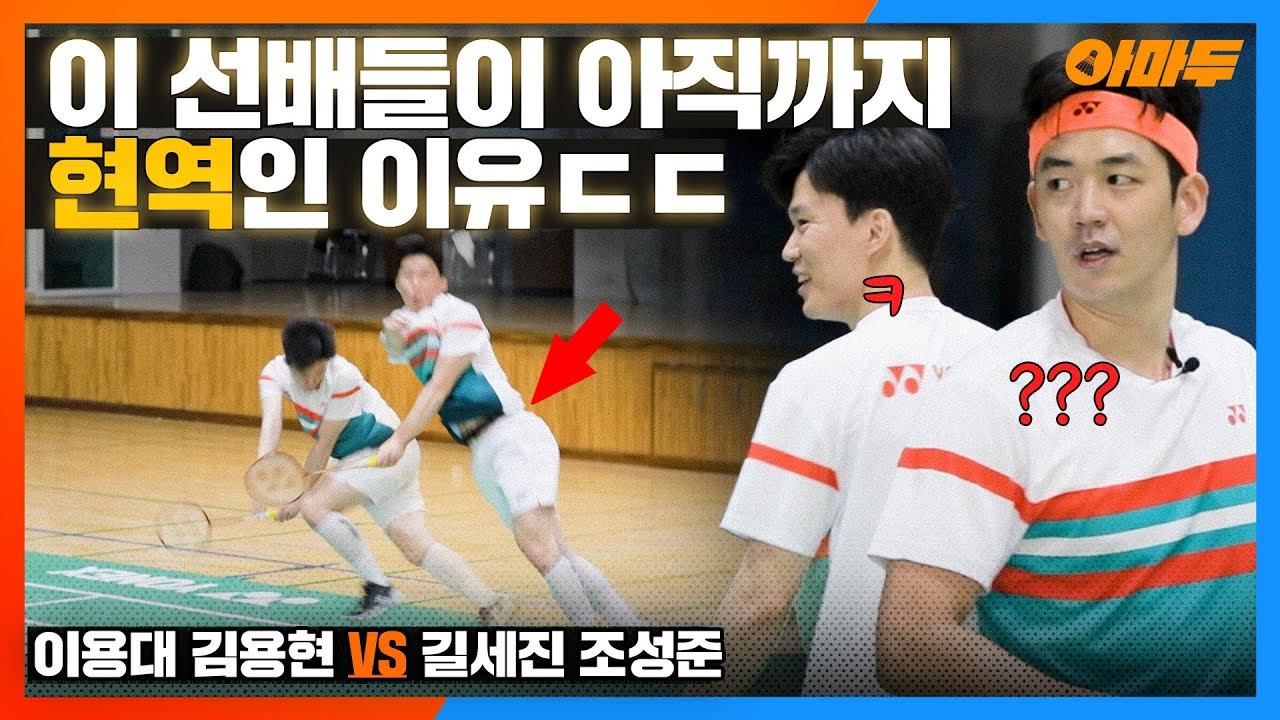 이용대가 이 경기에 압도적 스매시를 밥먹듯 보여준 이유. 이용대 김용현 VS 조성준 길세진 [원더플레이] ] BADMINTON LYD
