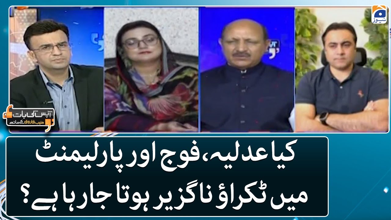 Is the clash in the judiciary, the army and the parliament becoming inevitable? - Aapas ki Baat