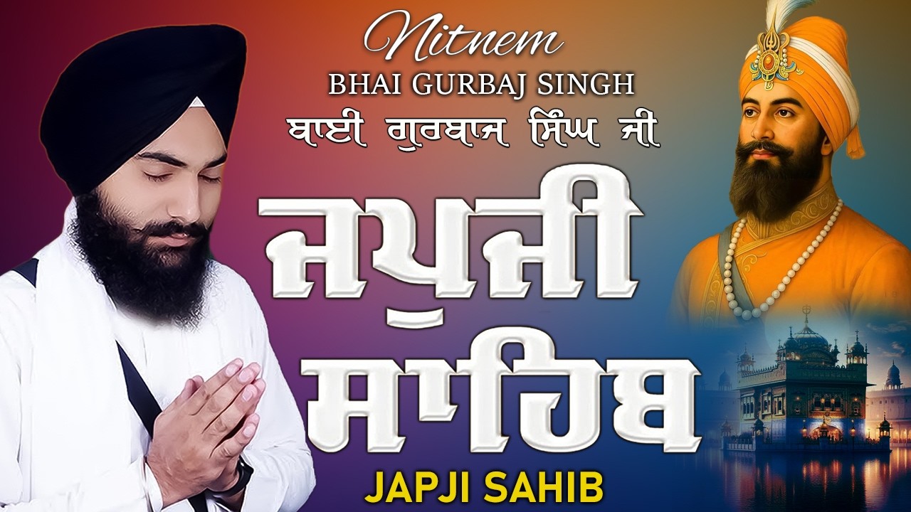 Japji Sahib | Jap Ji Sahib | Nitnem | ਜਪੁਜੀ ਸਾਹਿਬ | ਜਪੁ ਜੀ ਸਾਹਿਬ | Bhai Gurbaj Singh Ji #punjabi
