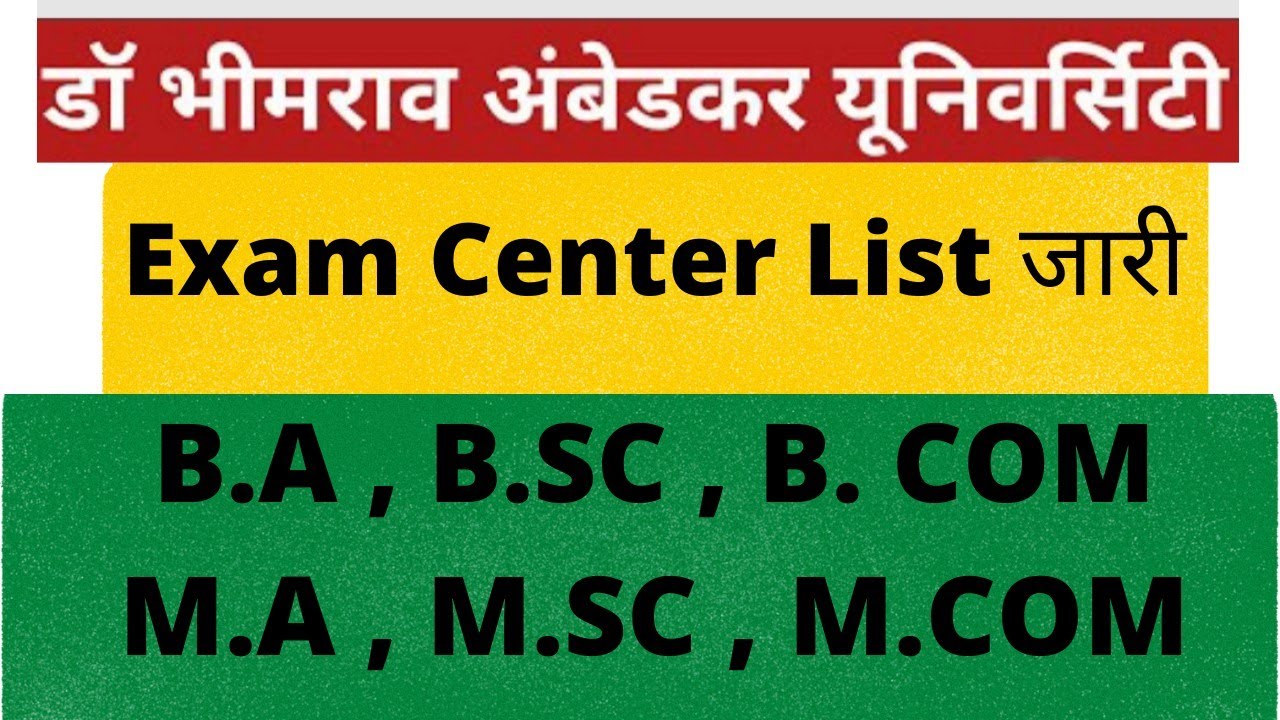 agra university exam centre list 2022 || dbrau exam centre list 2022 || dbrau exam 2022