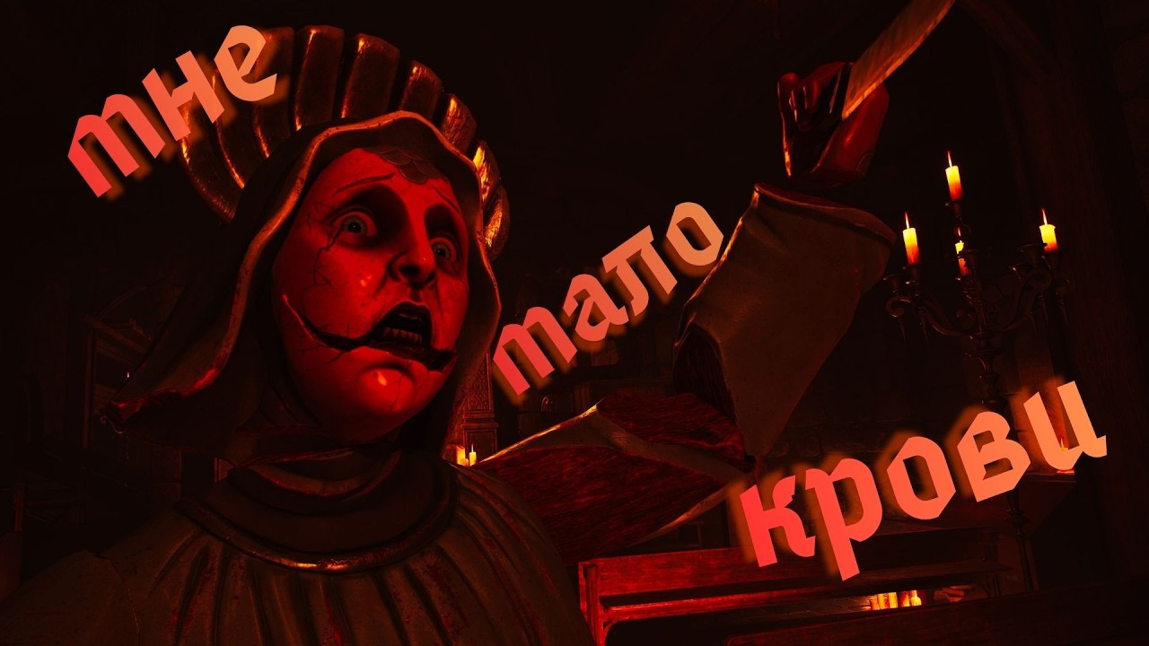 КРОВЬ ЛУЧШЕЕ ОРУЖИЕ ► Crisol Theater of Idols