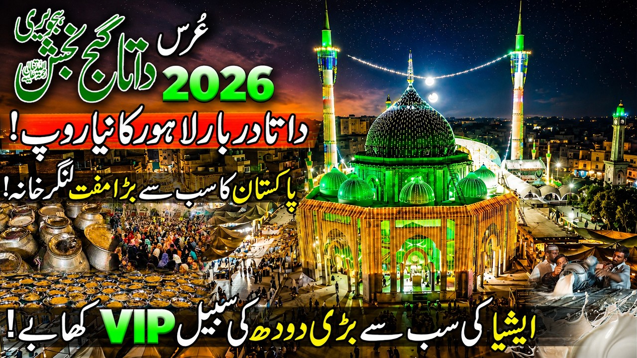 New Look of Data Darbar Lahore😍| Preparation of Hazrat Ali Hajveri Urs 2026 | Discover Pakistan