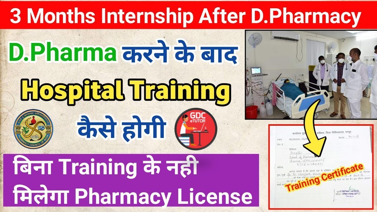 D.Pharma Hospital Training | कब और कहां से करे? 3 Months/500 hrs.Training #Hospital_Training #gdc 🩺💉