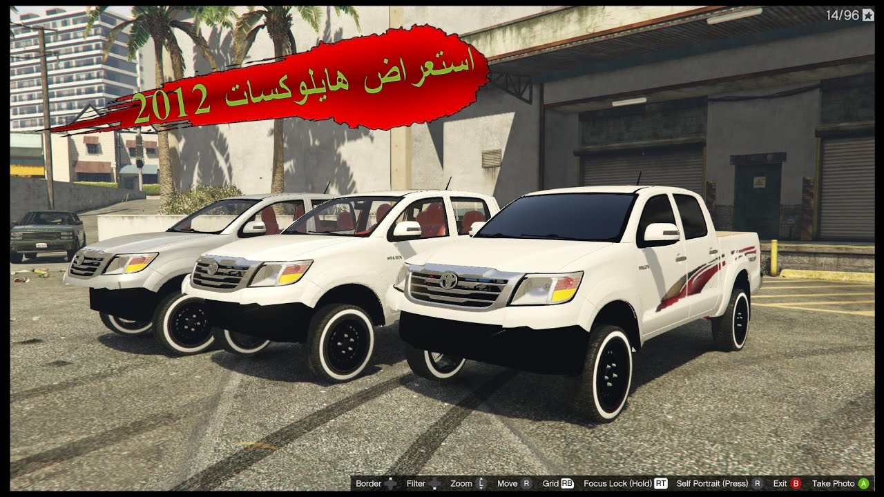حصريا استعراض هايلوكس تطعيس 2012 تعديل داخلي خارجي قراند 5 GTA V+رابط التحميل