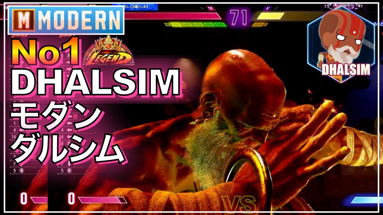 No1 モダン ダルシム VS ケン　キャミィ　MODERN DHALSIM VS KEN　CAMMY　マスター　LEGEND　レジェンド　キーディス　SFL　EVO
