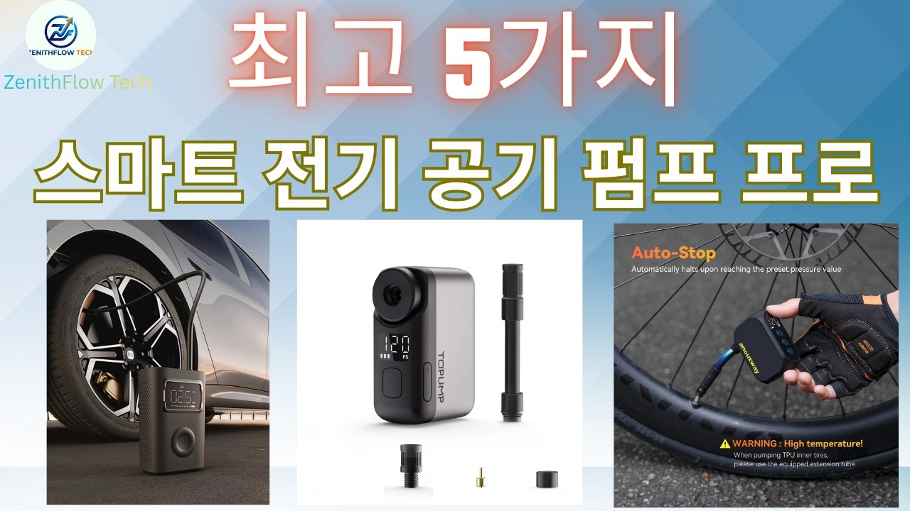 아직도 카센터 가세요 30초 만에 타이어 채우는 알리 가성비 전기 공기 펌프 TOP 5  #전기공기펌프