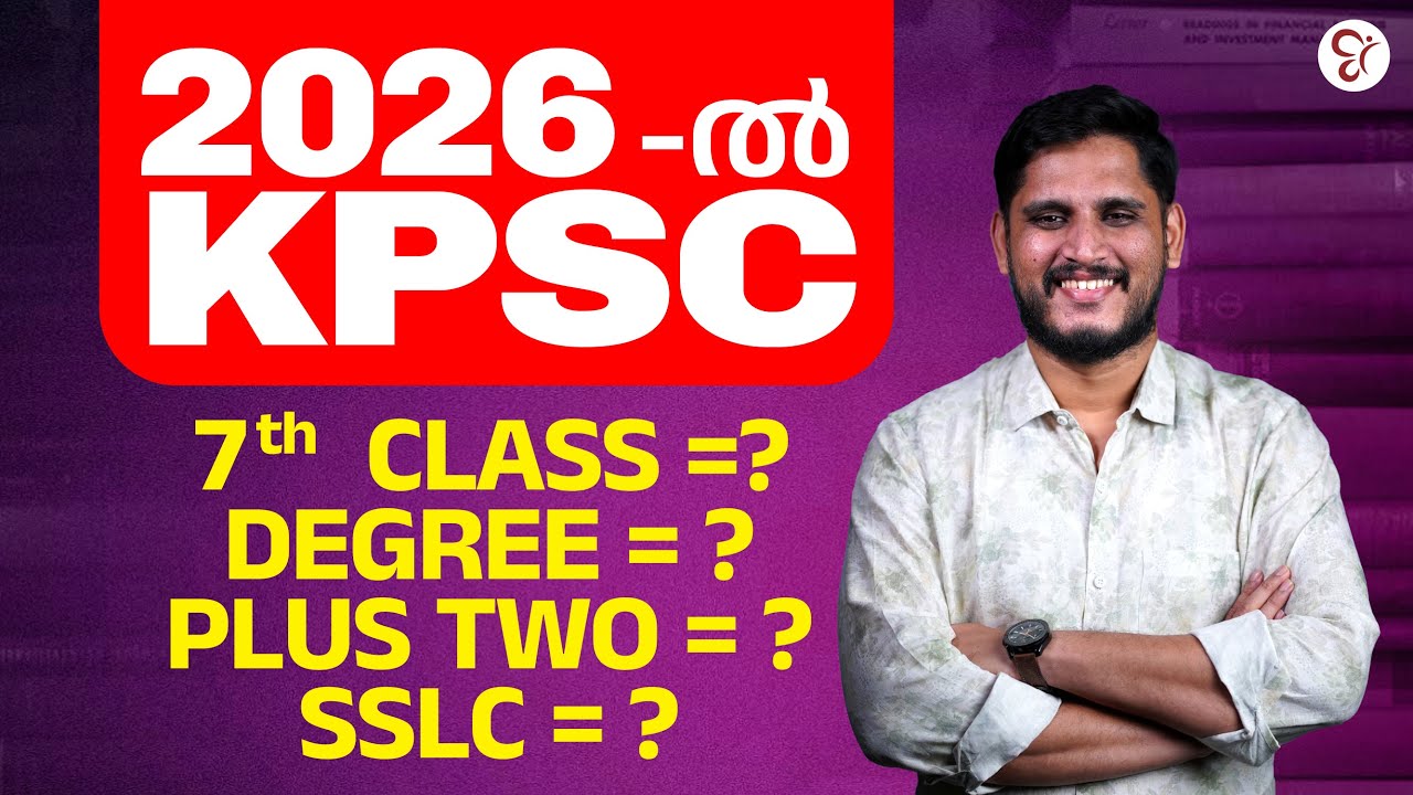 2026 ൽ KERALA PSC❓ | PSC EXAM 2026