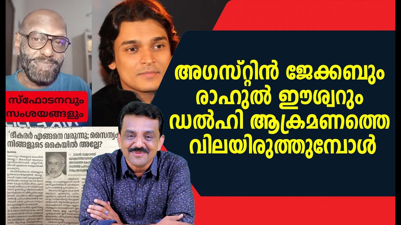 Augustine Jacob and Rahul Easwar assess the Delhi attack