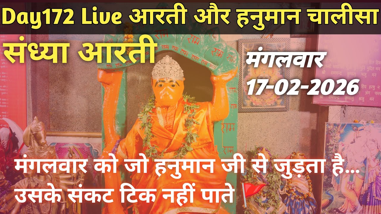 Day 172 Tuesday 🔴 LIVE हनुमान चालीसा पाठ | राजापुर हनुमान मंदिर प्रयागराज | संध्या आरती 🚩#bhaktivlog