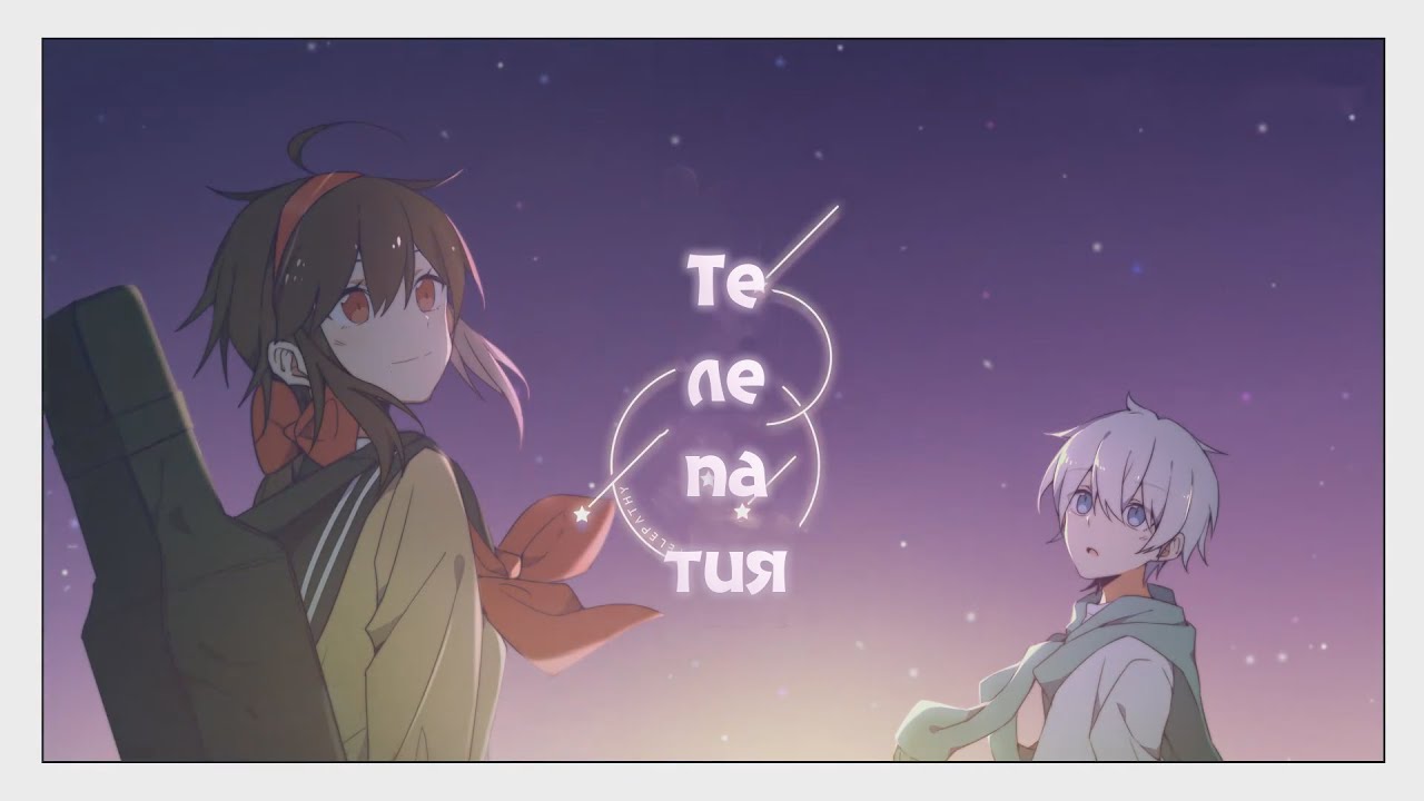 YAN HE & Yuezheng Ling - Telepathy (rus sub)