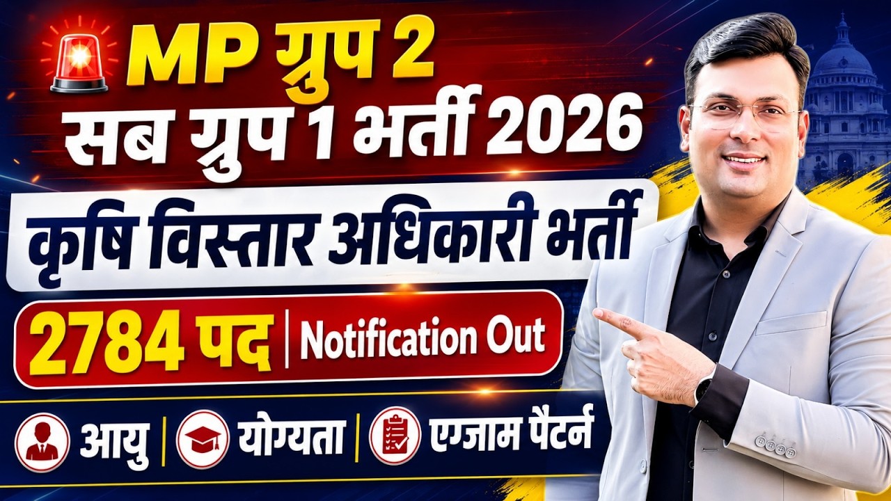 MPESB Group 2 Sub-Group 1 Notification Out | Krishi Vistar Adhikari 2784 Posts | By Aditya Patel Sir