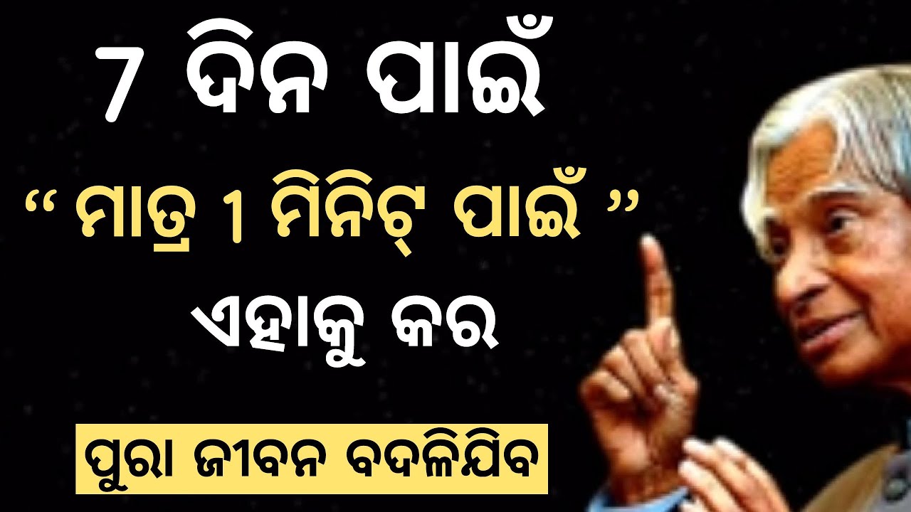 Do This For 1 Minute Within 7 Days This Will Change Your Life। Dr APJ Abdul Kalam। 5 Lessons For You